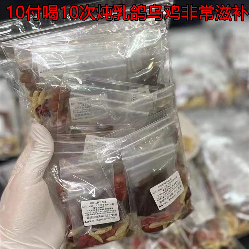 人参黄芪枸杞子汤料广式炖汤料包