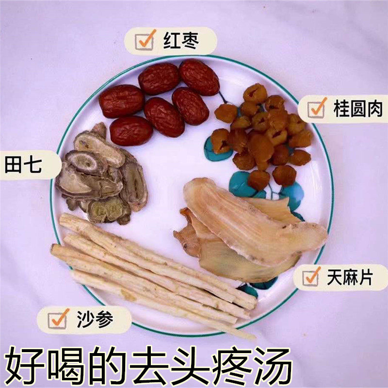 天麻去风汤月子产后煲汤材料包头晕头痛炖鱼头天麻汤滋补炖鸡乌鸡