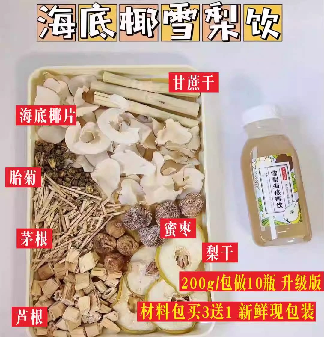 海底椰雪梨汤竹蔗茅根水汤料包土茯苓罗汉果煲汤新鲜汤料