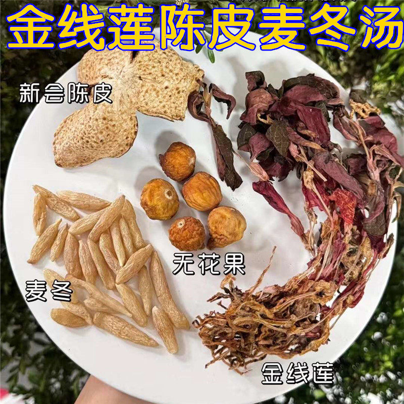 金线莲陈皮麦冬汤养护肝健脾汤熬夜上火长痘喉咙痛烟酒肝火旺炖汤