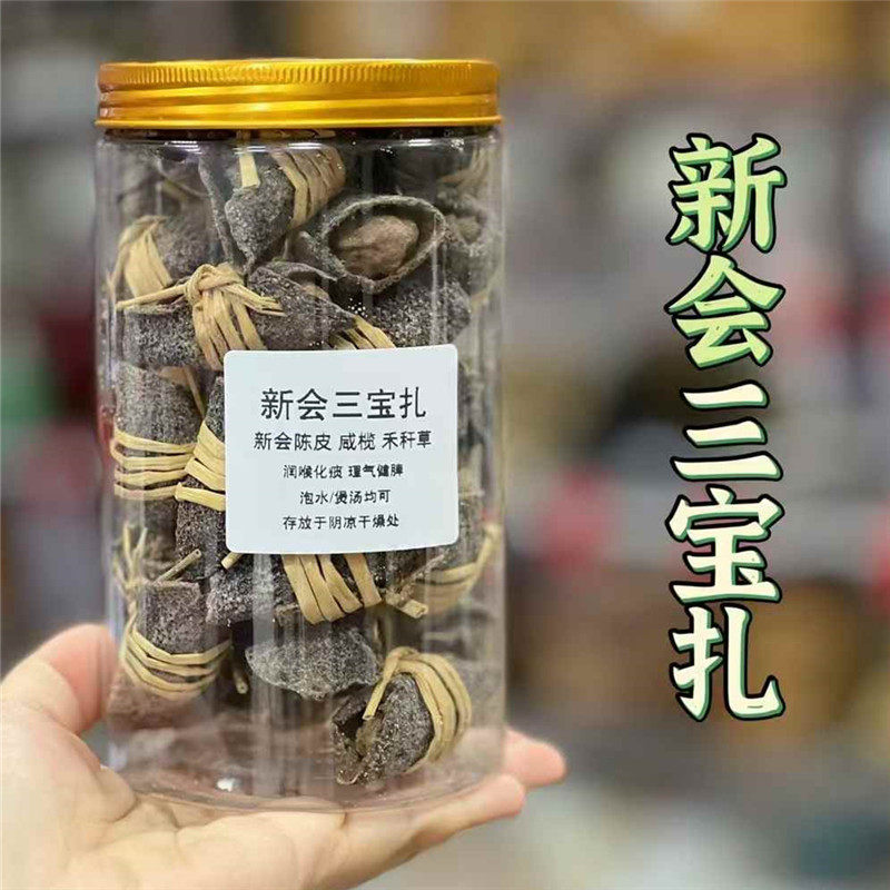 新会三宝扎潮汕特产禾柑草咸橄榄老陈皮干去咳嗽润痰清热泡水煲汤