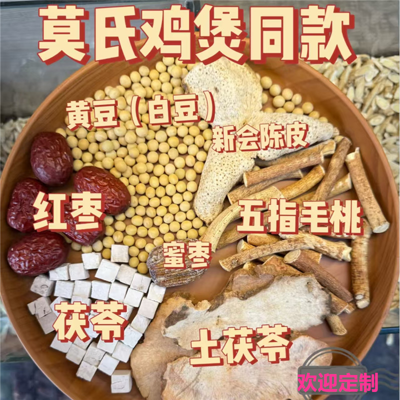 莫氏鸡煲汤料莫叔同款复制健脾祛湿春困湿重清甜靓汤炖鸡汤温补汤