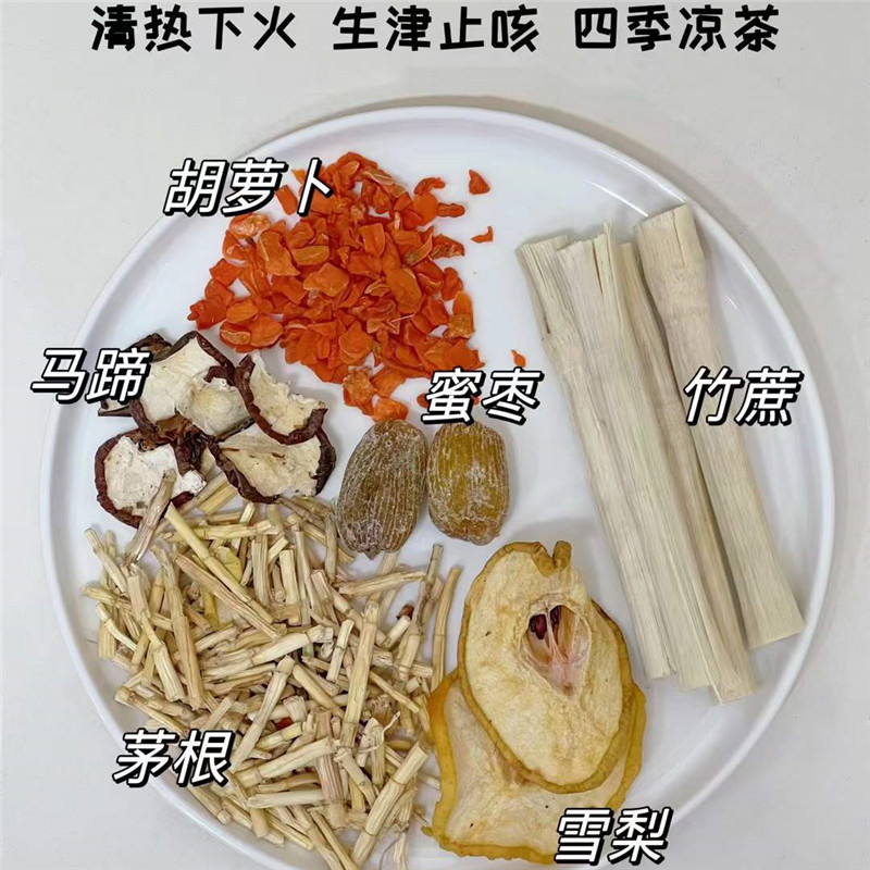 竹蔗马蹄丝茅根雪梨水燥热喉咙痛烧烤火锅熬夜热气煲糖水凉茶10包