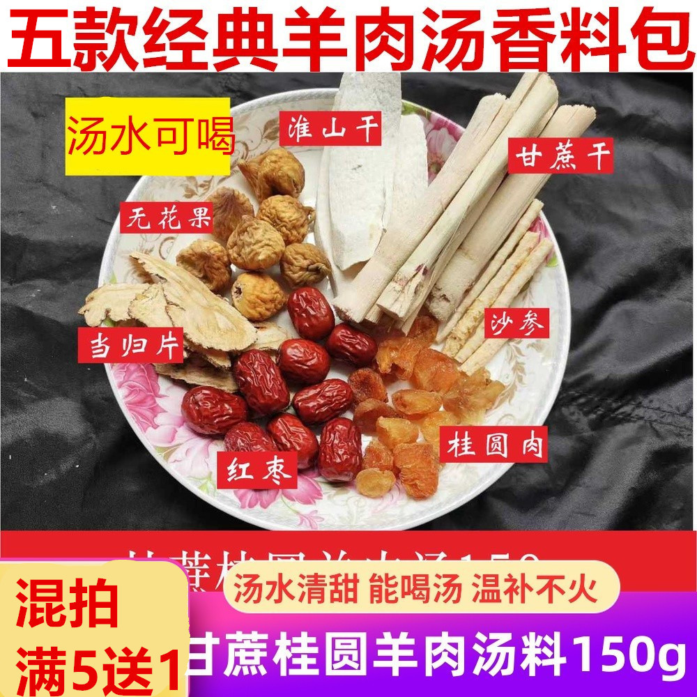 五款炖羊肉汤包料羊肉狗肉兔肉汤药膳...