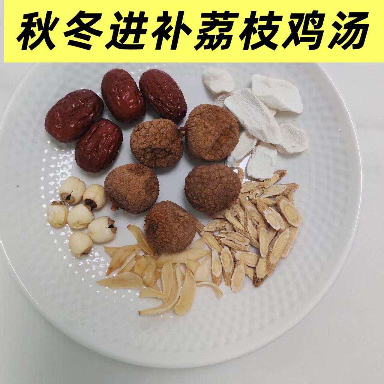 广东滋补药膳养生汤荔枝煲鸡汤炖乌鸡鸽子清甜汤补汤黄芪莲子百合