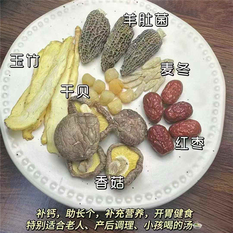羊肚菌干贝香菇汤开胃消化补钙质老人小儿元贝香菇营养汤炖鸡汤料