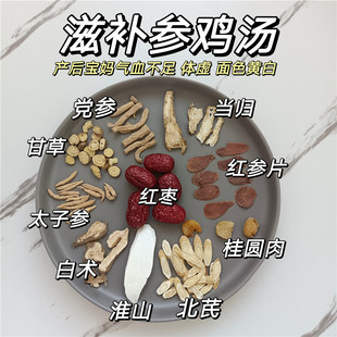 高丽参炖鸡补汤包十全大补党参红参太子参营养汤产后体虚炖鸽子汤
