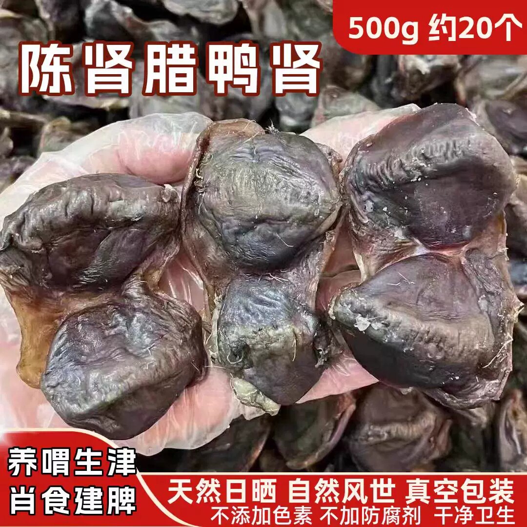 广东生晒鸭肫胗煲菜干陈肾西洋菜汤腊鸭肾汤煮粥儿童健脾清滞养肺