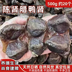 广东生晒鸭肫胗煲菜干陈肾西洋菜汤腊鸭肾汤煮粥儿童健脾清滞养肺