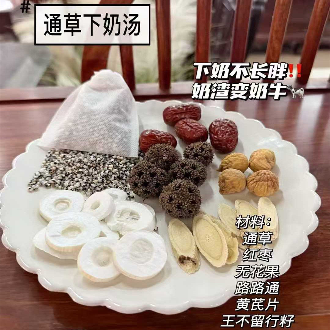 通草王不留行下奶汤哺乳期通乳奶水汤月子水产后增奶追奶汤料鲫鱼