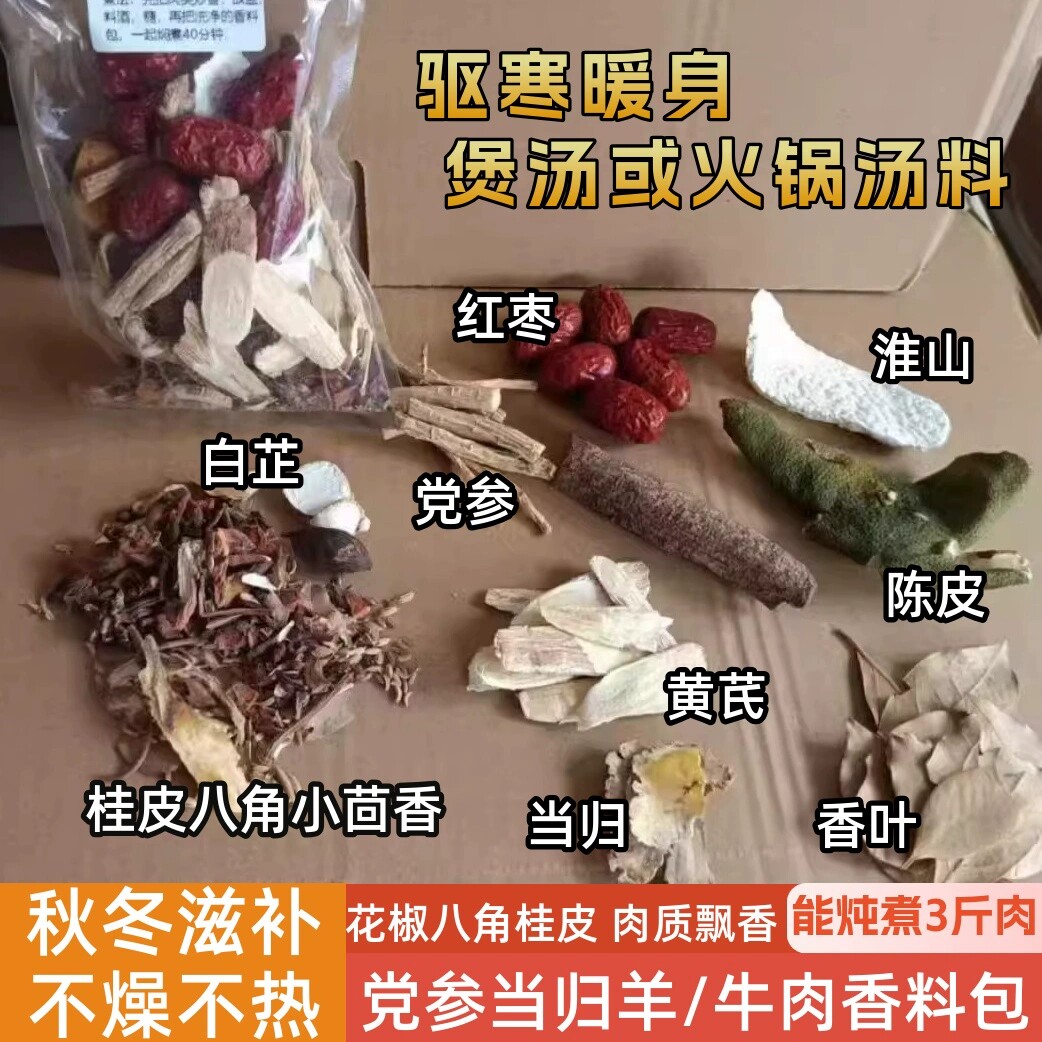 去寒暖身羊肉药膳汤当归党参牛肉羊排焖肉药善羊肉煲秋冬闷香羊肉