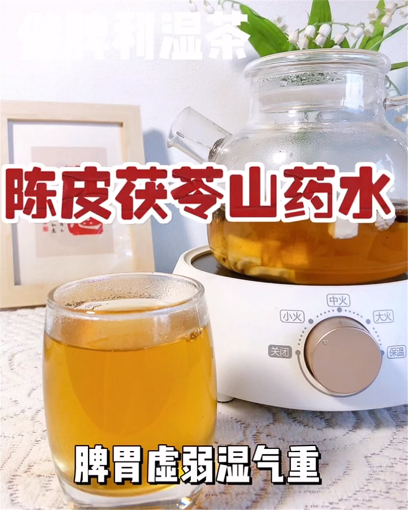 陈皮茯苓山药汤健脾益胃湿气重胃口不好雪梨蜜枣清甜饮煮水煲汤料