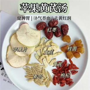 苹果黄芪红润茶消黄脸暗沉熬夜气血王炸茶养生壶煮茶食疗自带腮红