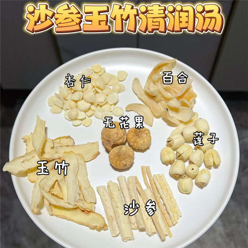 沙参玉竹莲子百合清润汤炖猪心猪骨安神好睡眠汤包清心火热咳汤料