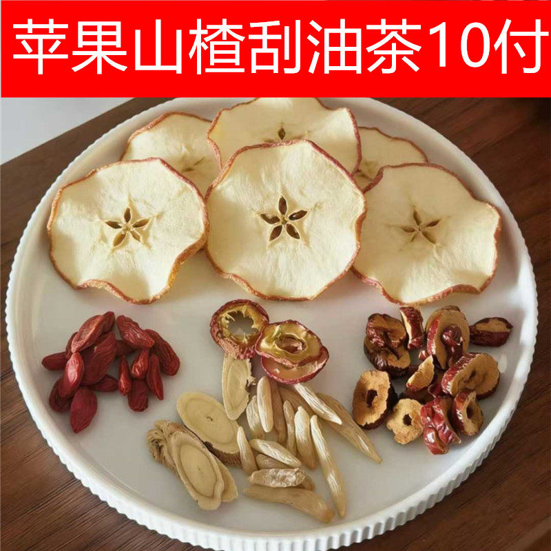 小腹平坦苹果山楂刮油茶酸甜好喝美颜去油黄芪麦冬秋冬养生水消食