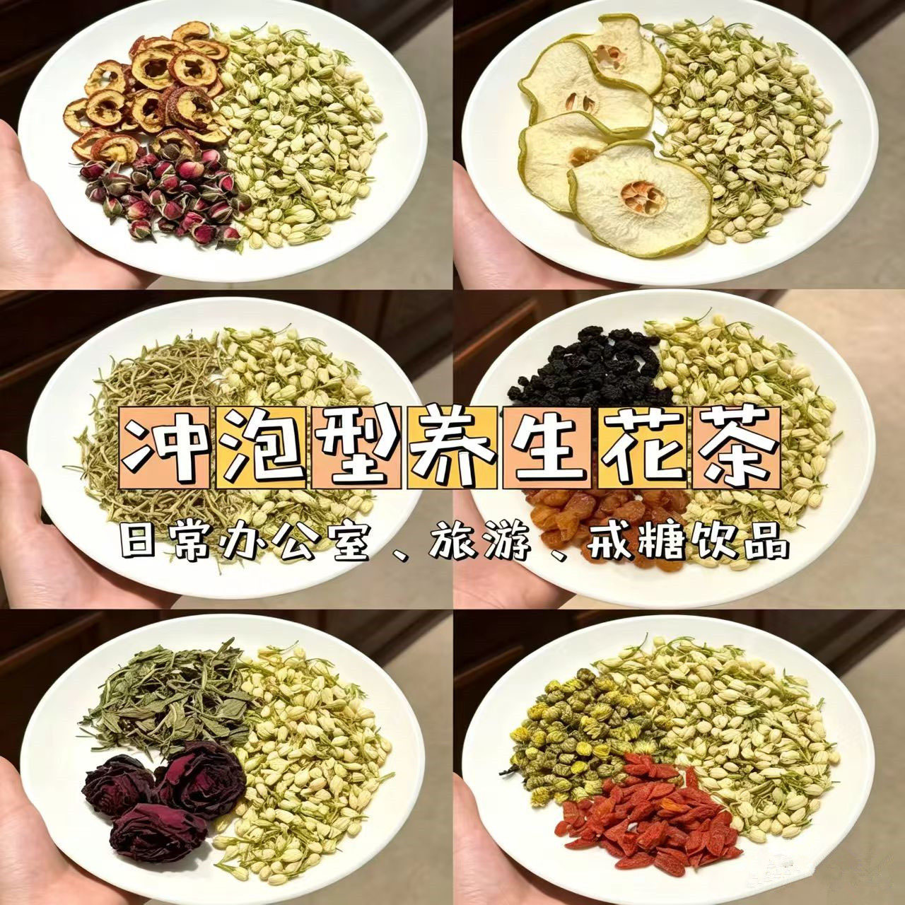 办公室日常养生冲泡花茶12包茉莉金银花玫瑰蒲公英雪梨饮花果茶包