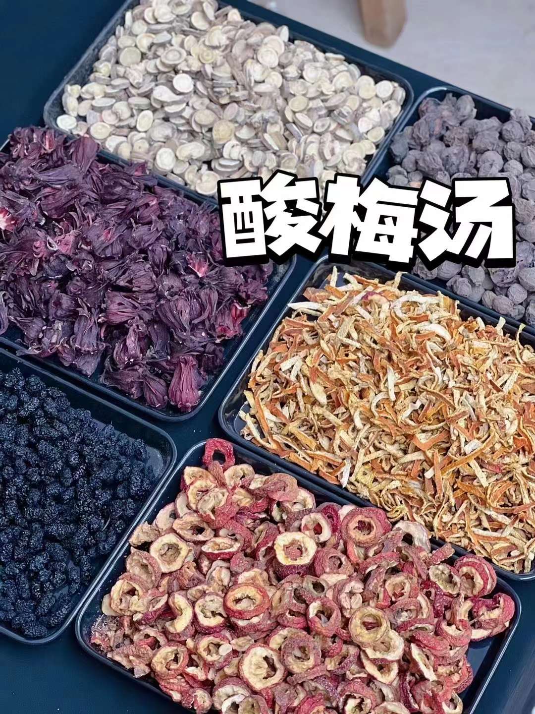 桂花酸梅汤配白凉粉 食欲差乏力山楂乌梅洛神花陈皮酸梅汤原材料