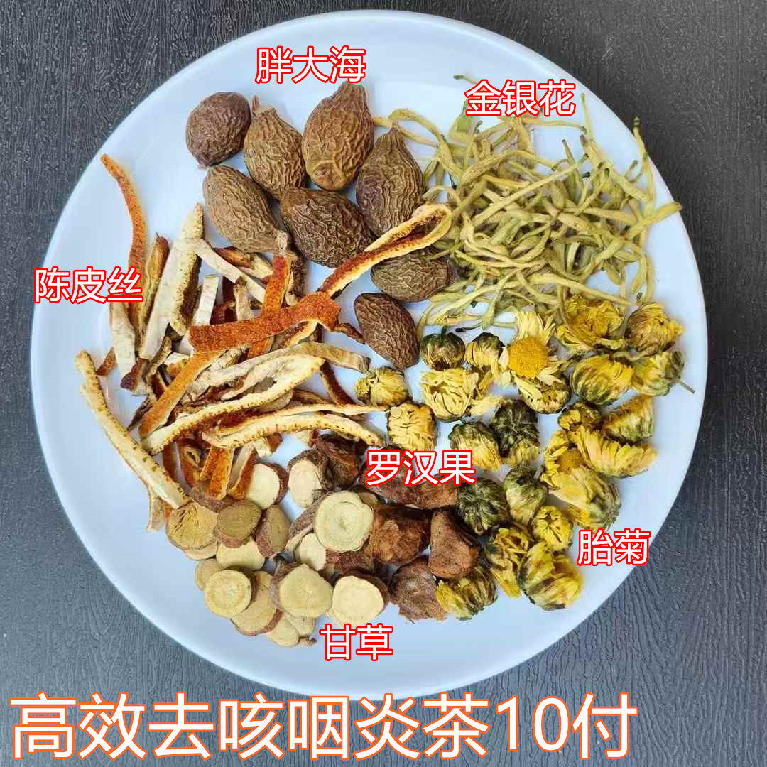 高效去咳咽炎茶10付真材实料罗汉果金银花胖大海茶包清咽润喉清热