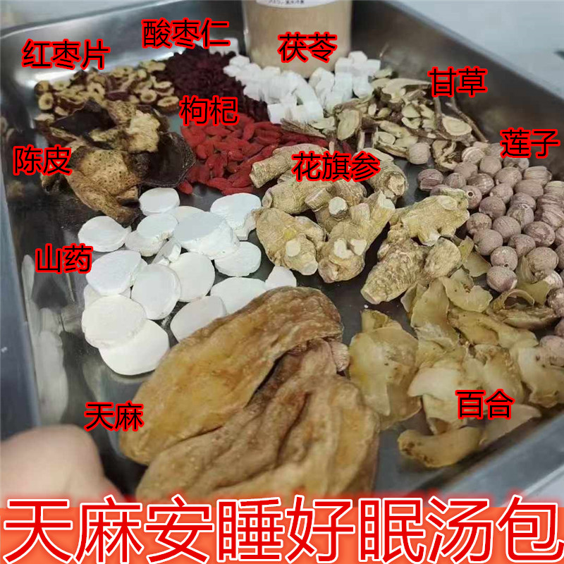天麻酸枣仁西洋参安睡好眠汤包可炖鸡煮茶喝男女睡不稳睡不安易醒图片
