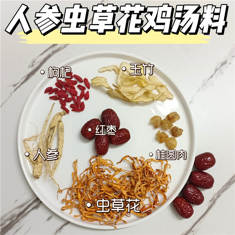 人参虫草花鸡汤料提气bu气血炖乌鸡汤桂圆玉竹鸽子汤包药膳养生汤