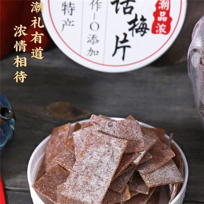 潮品浓佛手香橼片250克 陈皮话梅片酸甜开胃