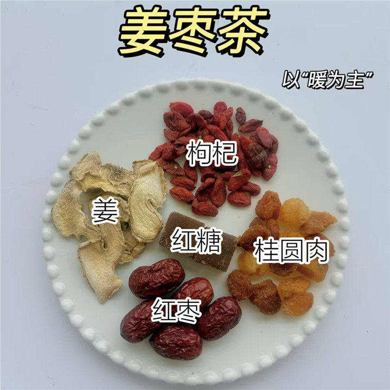 红糖姜枣茶包姨妈暖暖茶三伏天姜枣茶经期黑糖暖身茶料生理期礼物