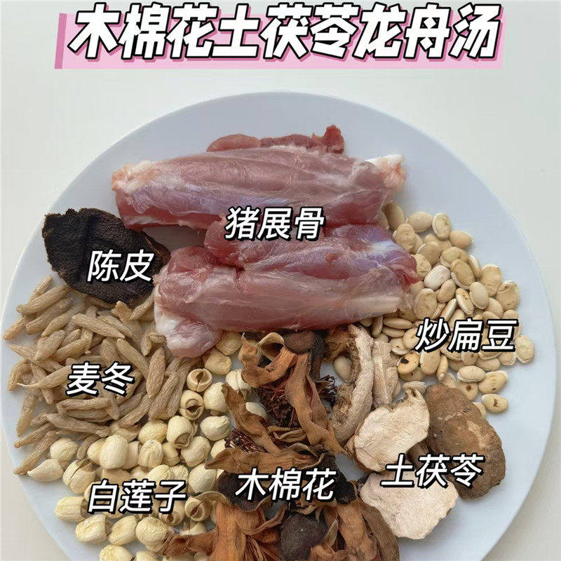 木棉花土茯苓龙舟汤祛湿强潮湿湿气重土茯苓扁豆煲汤袪湿健脾汤包