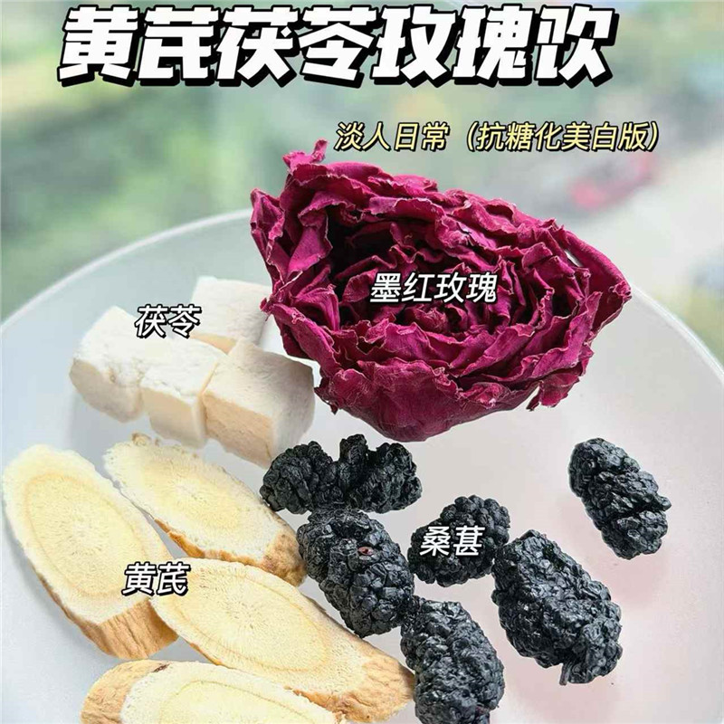 黄芪茯苓玫瑰饮K糖K氧茶女性美白饮素颜红润桃花肌玫瑰茯苓茶冲泡