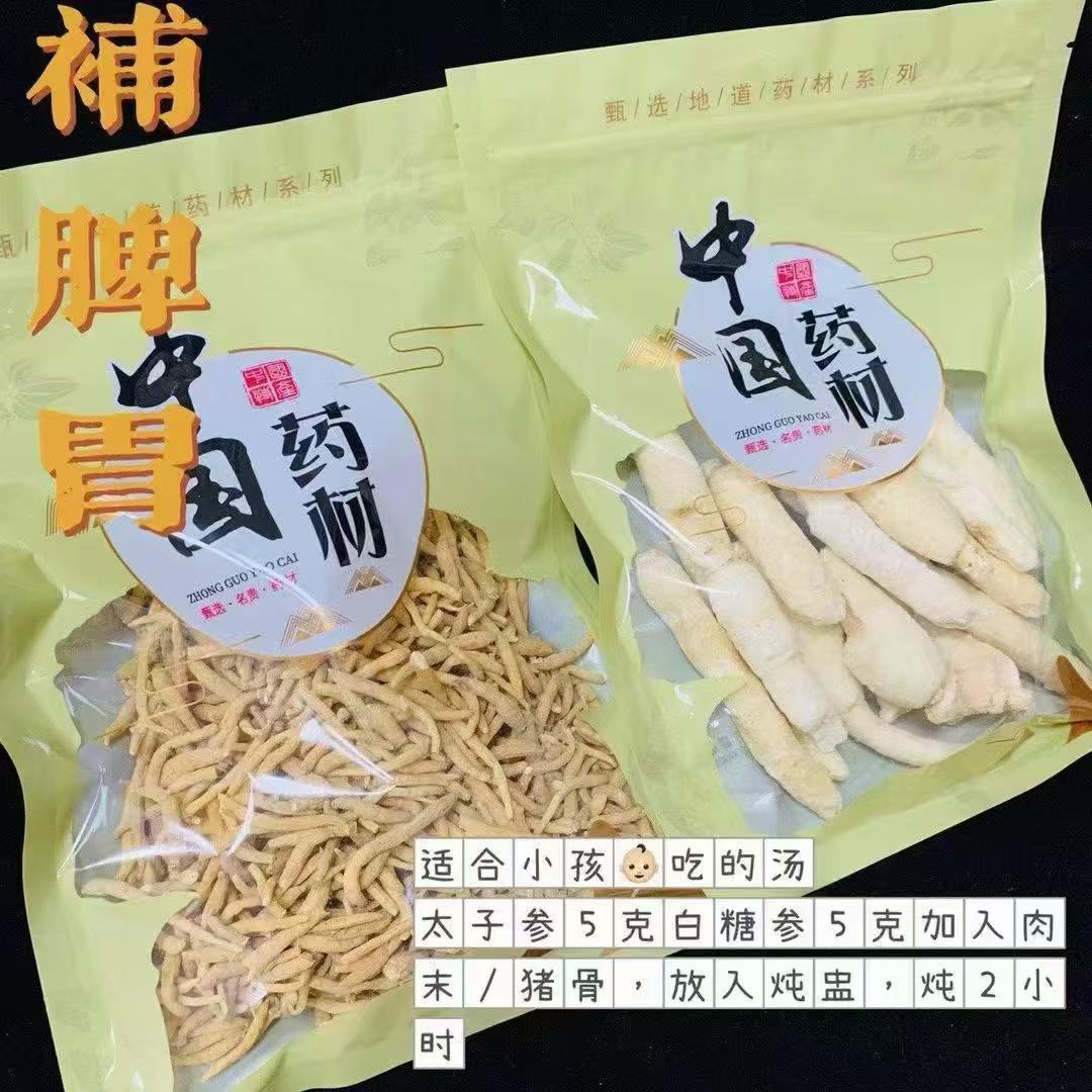 太子参白糖参补脾胃汤小孩不吃饭小孩脾胃差晚上爱盗汗二参汤滋补