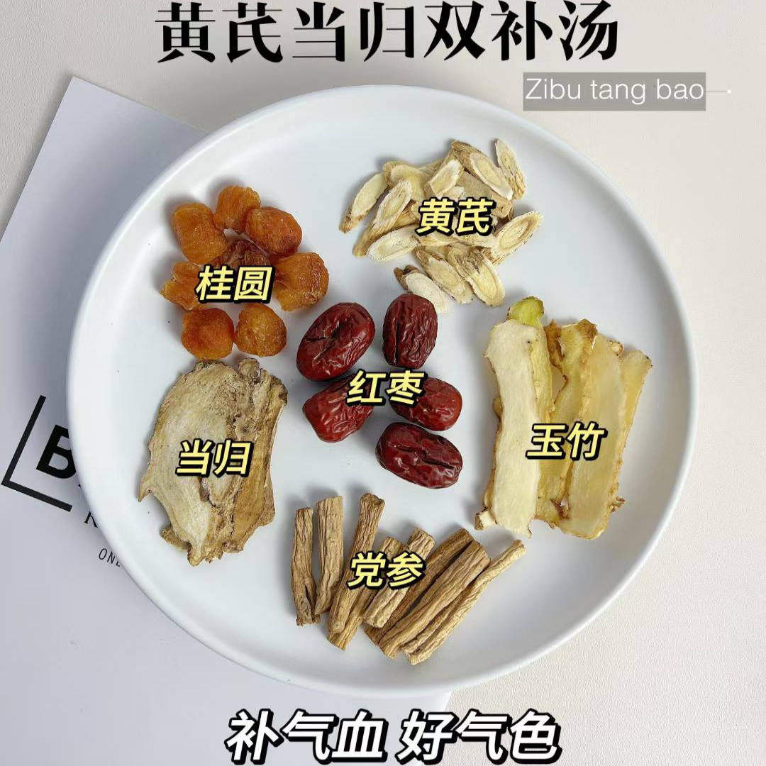 气血六宝茶日常调气血推荐温和滋补无硫药材当归党参黄芪桂圆炖汤