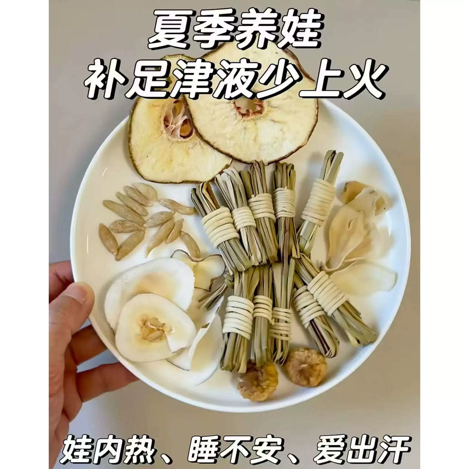 灯心草雪梨汤水小儿内热睡不好爱出个汗煮水煲汤清心灯芯草麦冬水