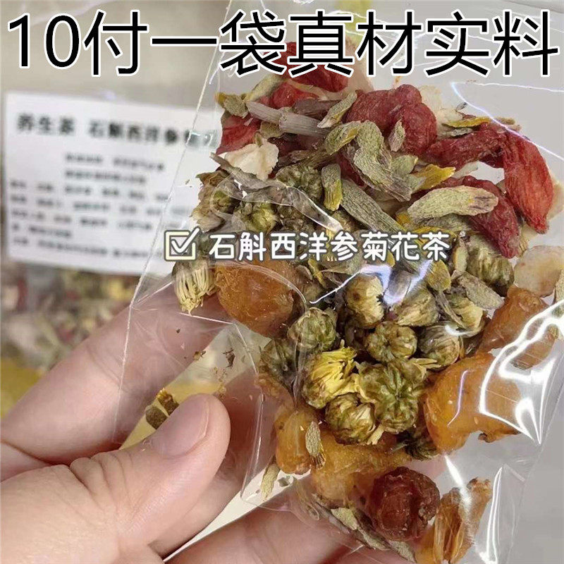 西洋参石斛菊花茶护眼茶熬夜