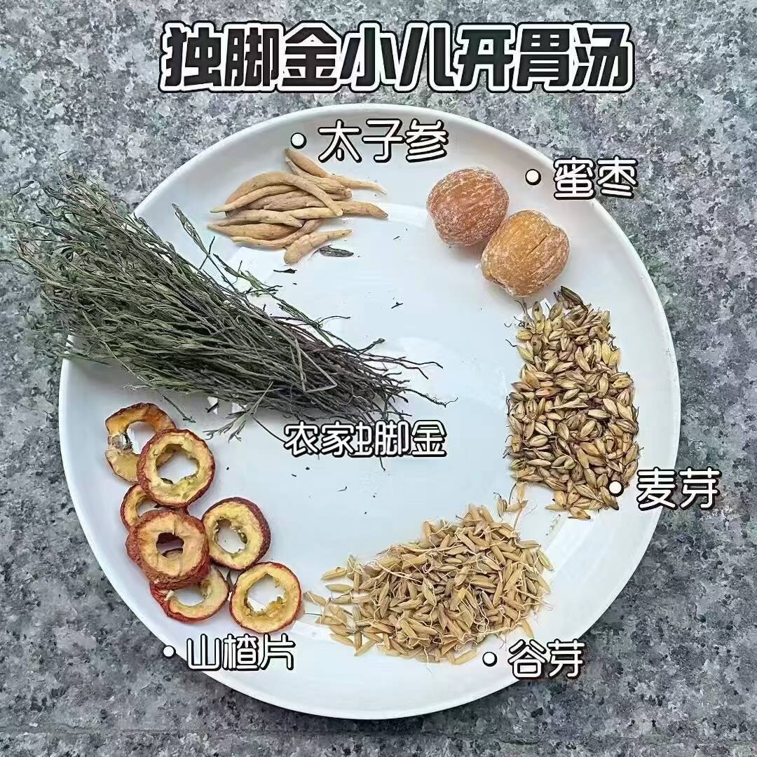 暑假小儿独脚金山楂汤包消积健脾养胃汤去疳积开胃消食消手足口茶