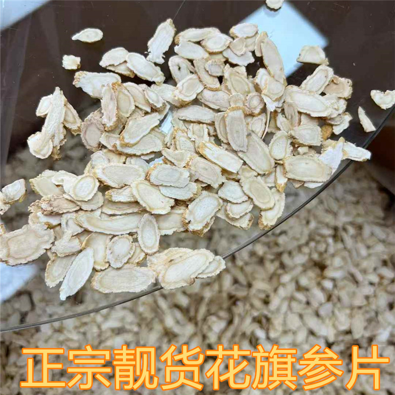 进口花旗参片参味浓郁正宗西洋参切片中片花旗参水炖鸽子参补汤料