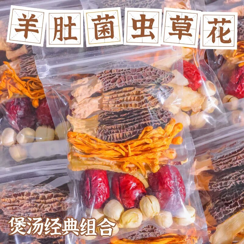 羊肚菌虫草花汤炖鸡汤儿童营养广东滋补月子鸽子汤干货菌菇汤料包