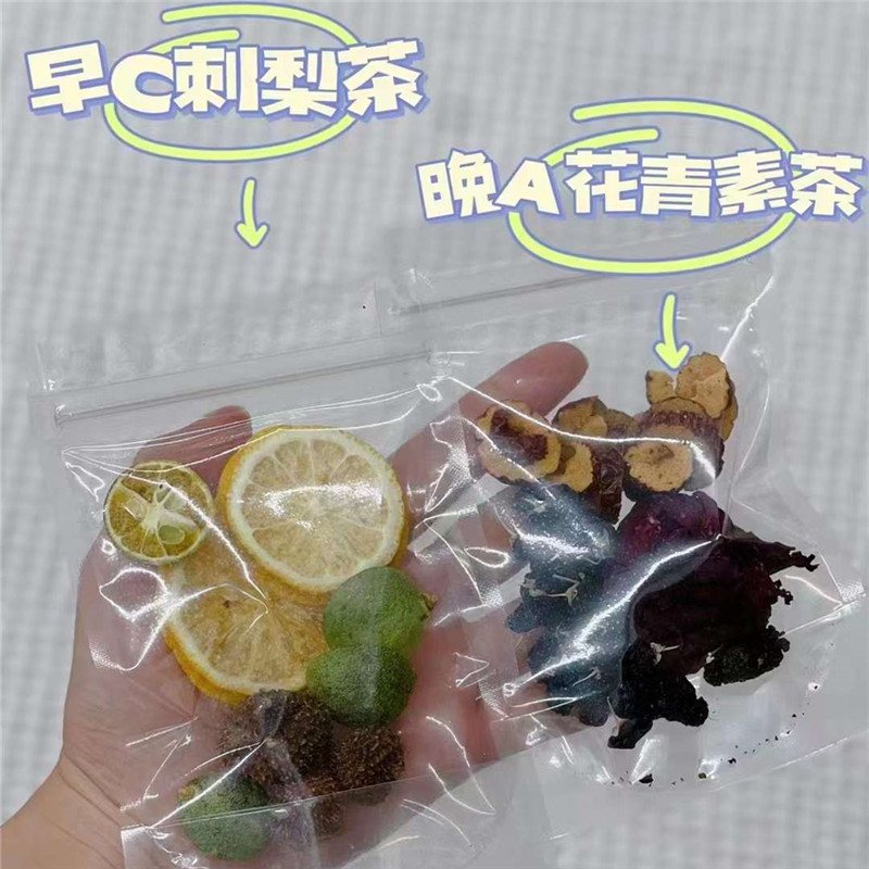 早c晚a双抗饮 维c刺梨柠檬茶桑葚黑枸杞玫瑰花青素茶10付女性养生
