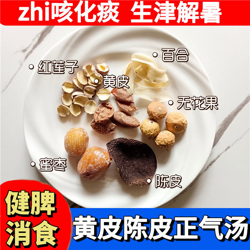 黄皮陈皮正气汤夏季闷热潮湿陈皮黄皮果煲汤健脾消食