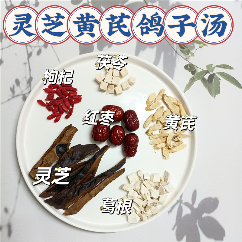 灵芝黄芪鸽子汤灵芝片北芪茯苓炖乌鸡汤温和补汤护肝养气鸡汤滋补