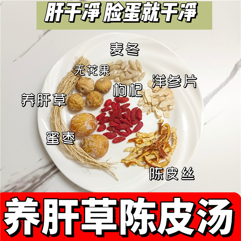 养肝草汤包料护肝汤龙须草西洋参炖汤煲汤材料麦冬无花果熬夜汤