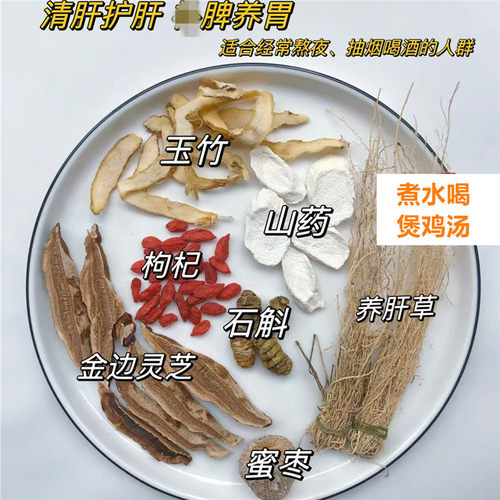 养肝草灵芝枸杞护肝汤清热去火养肝清肝茶石斛玉竹兹阴饮炖肉汤料