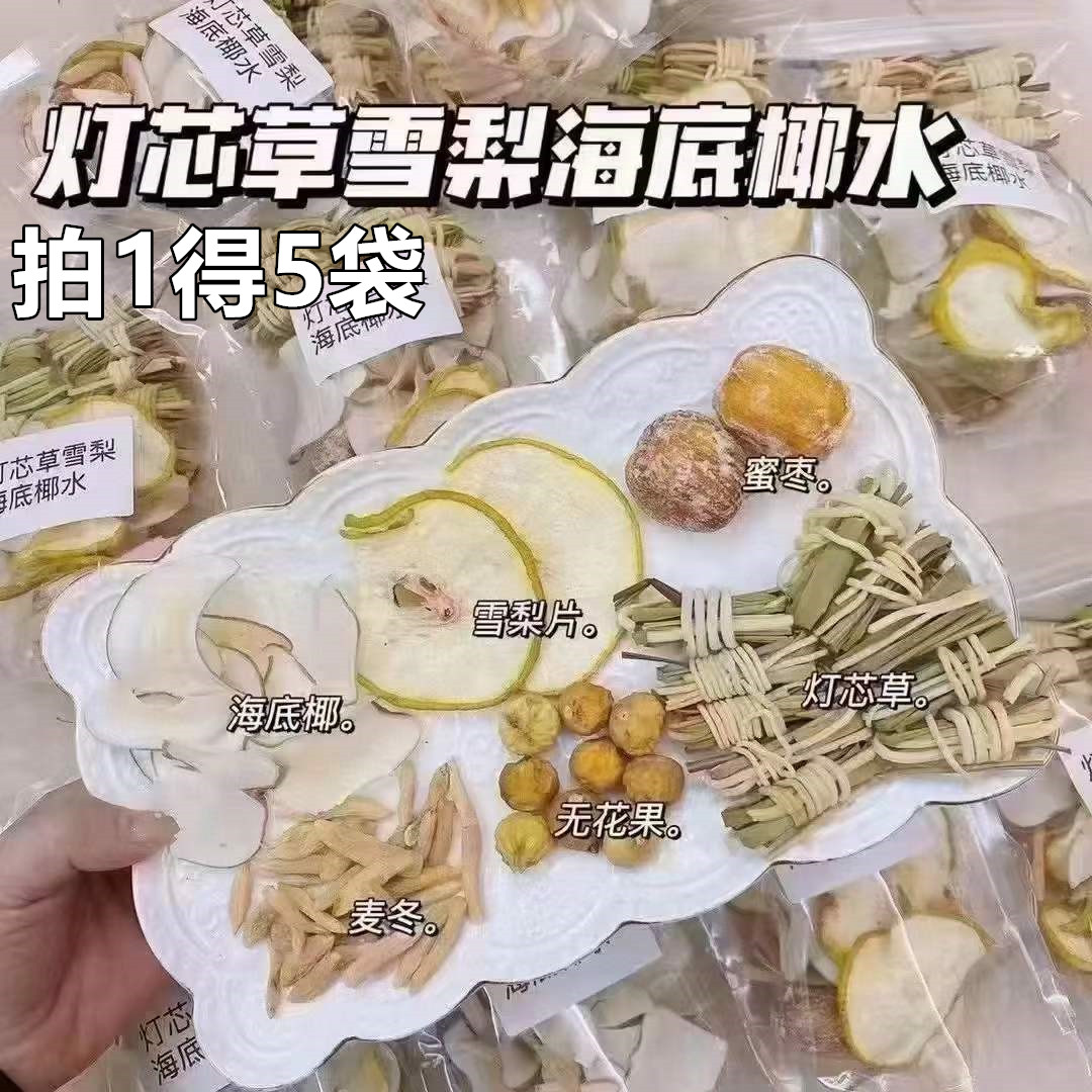 清内热去心火茶灯芯草雪梨海底椰