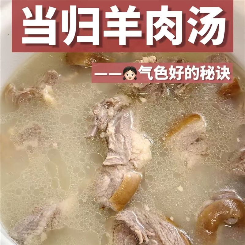 当归生姜羊肉汤料包温中补xu体寒宫人士多喝无硫当归党参药膳羊肉