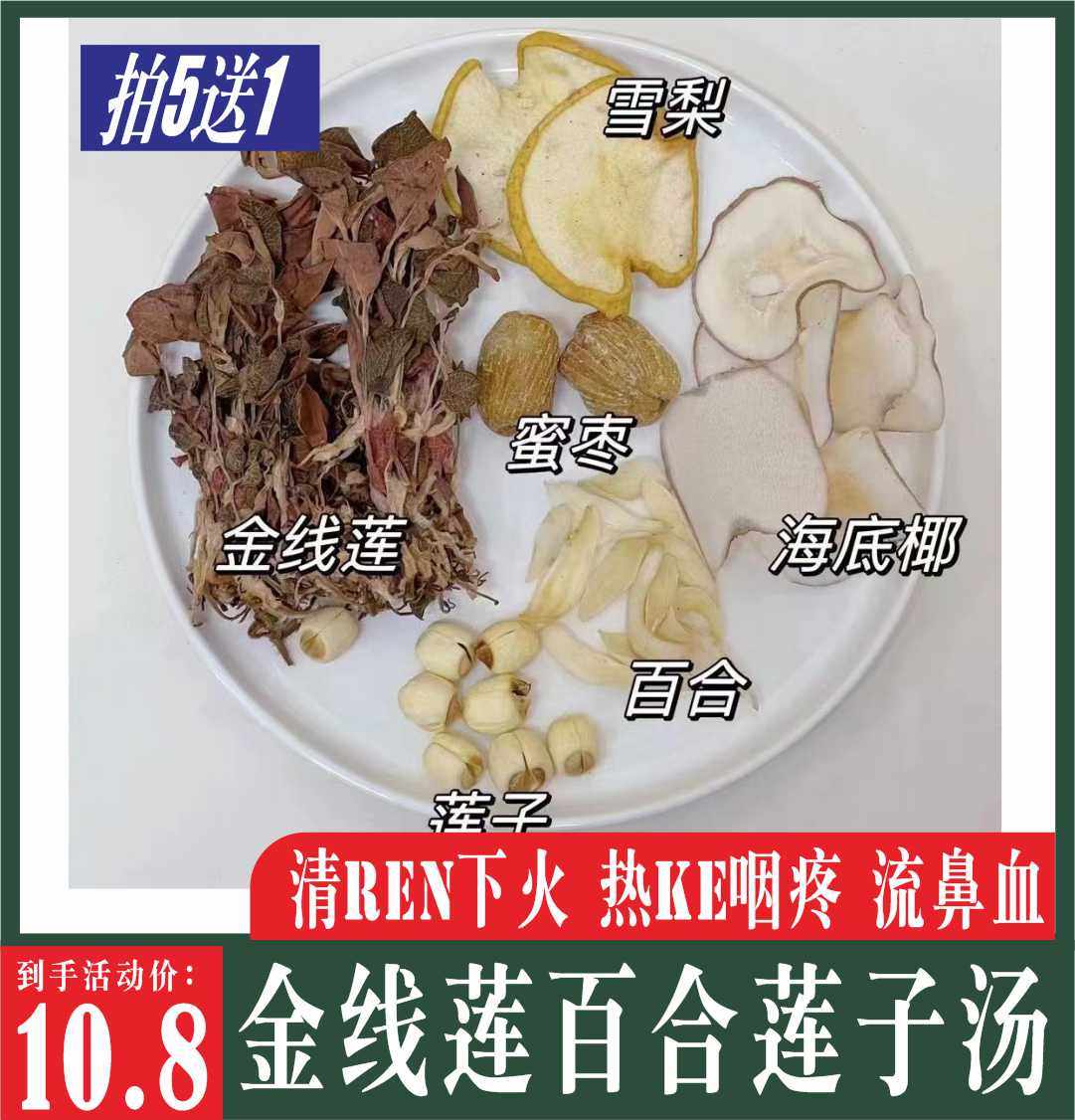 金线莲百合莲子雪梨汤儿童清热发yan成人咳嗽咽喉痛清甜煲汤料包,传统滋补营养品,药膳养生汤料,淘宝优惠券,粉丝福利购,淘宝优惠卷
