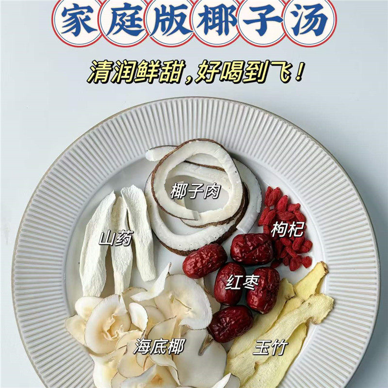 家庭版椰子鸡火锅底料滋补煲汤料包清补凉配料包炖汤海椰皇清润汤