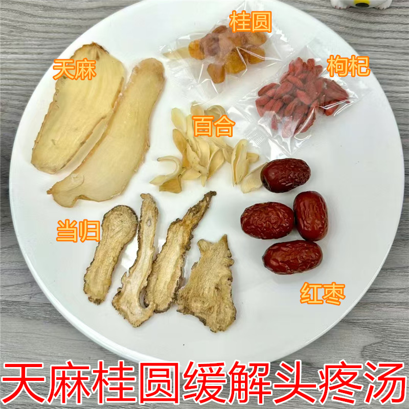 天麻当归缓解头痛汤月子产后头痛有风疼食疗药膳汤5包天麻炖鱼头
