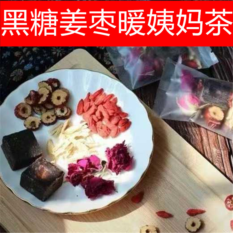 黑糖姜枣茶10付姨妈暖暖茶玫瑰姜丝黑糖红枣通姨妈月经茶开水冲泡