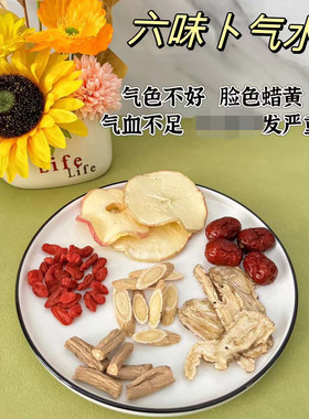 伊neng静同款苹果六味卜气水当归黄芪党参苹果祛黄气血汤熬夜黄脸