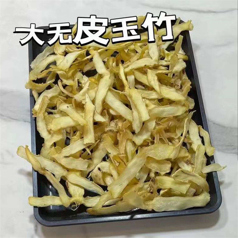 正品玉竹片500g湘玉竹干货搭麦冬北沙参煲汤一斤半斤包邮沙参玉竹