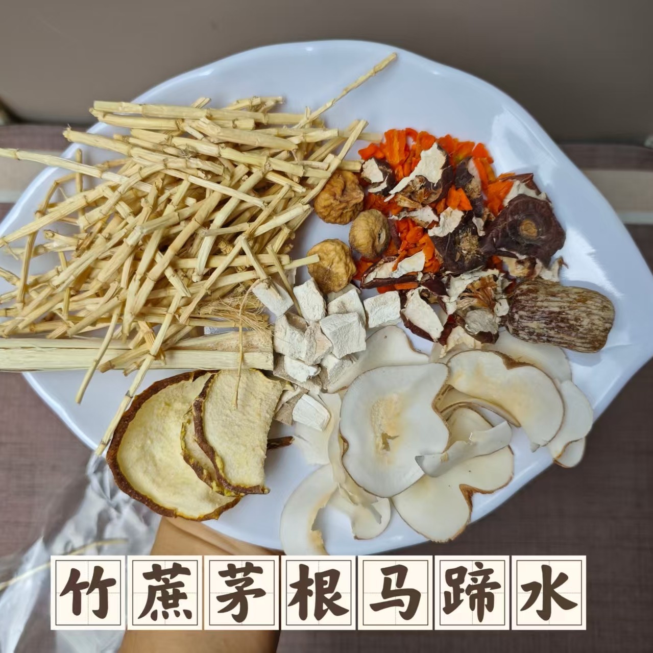 九味版竹蔗马蹄水广式糖水养生壶材料包清甜甘蔗雪梨茅根葛根凉水