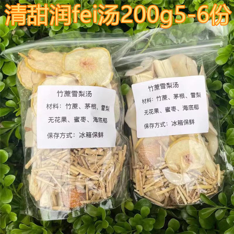 竹蔗雪梨汤秋冬润燥蜜枣海底椰汤